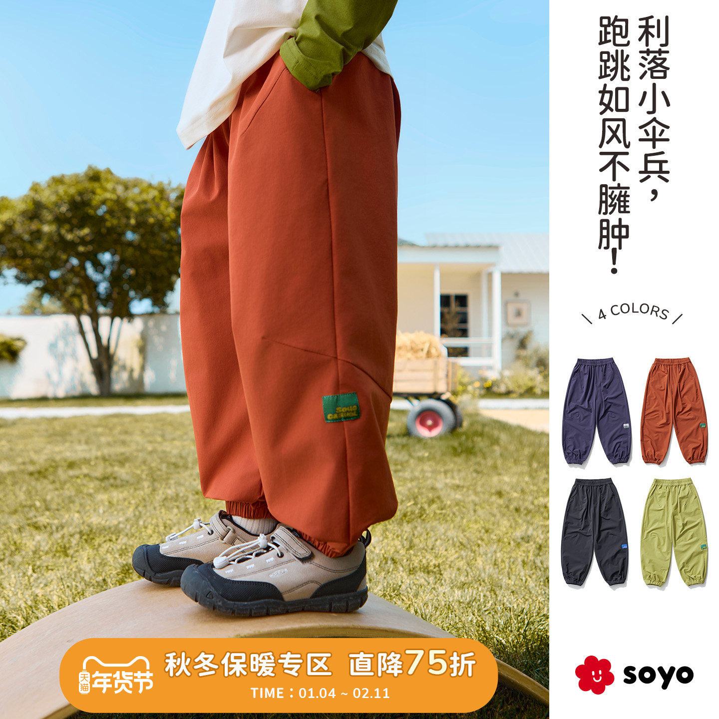 soyo舍予良仓童装山系防泼水儿童运动裤秋新款四面弹男童女童裤子,童装/婴儿装/亲子装,运动裤卫裤,淘宝优惠券,粉丝福利购,淘宝优惠卷
