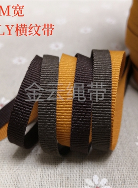 6MM宽涤纶平纹织带2分POLY横纹带服装辅料鞋帽包边带DIY回纹织带