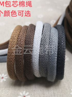 6MM粗净色包芯棉绳DIY手工编织绳子捆绑束口卫衣连帽运动裤腰抽绳