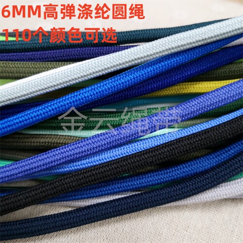 6MM粗彩色涤纶包芯绳实心伞绳DIY手工编织绳运动裤卫衣抽绳用