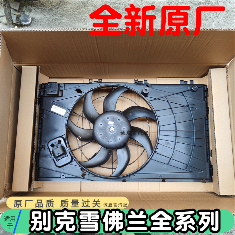 适用别克老君威GL8水箱电子风扇总成陆尊君越皇朝世纪散热电子扇