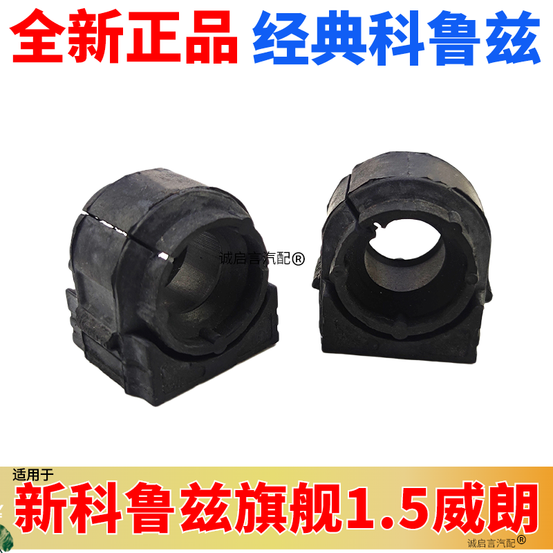 适用于雪佛兰经典科鲁兹1.5旗舰前平衡杆胶套后稳定杆衬套开口胶