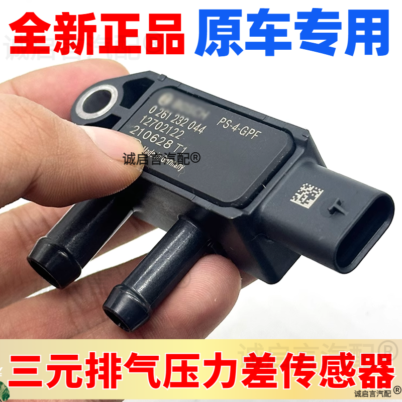 凯迪拉克别克三元压差传感器