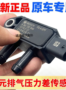 适用XT4 XT5 XT6 CT456威朗pro昂科威探界者三元排气压差传感器