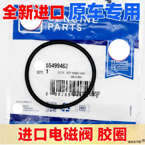 适配CT4CT5CT6 XT456昂科旗昂科威凸轮轴执行器电磁阀胶圈密封圈