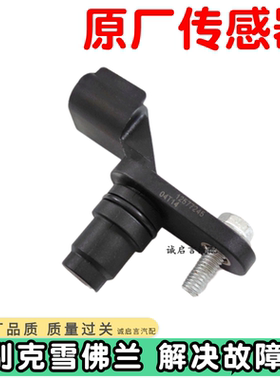 适用于别克新君威君越GL8S陆尊2.4老君越凸轮轴位置传感器感应器