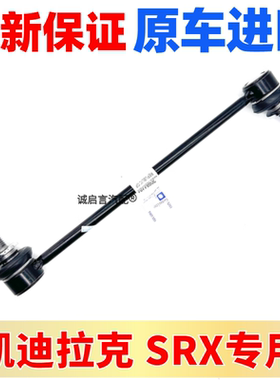 适用于凯迪拉克10-16款SRX前平衡杆球头 稳定连接杆吊臂正厂配件