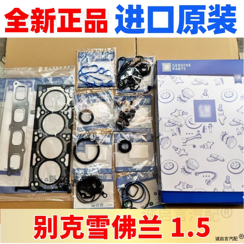 适配全新君威君越迈锐宝XL昂科威科鲁兹威朗1.5T发动机大修包