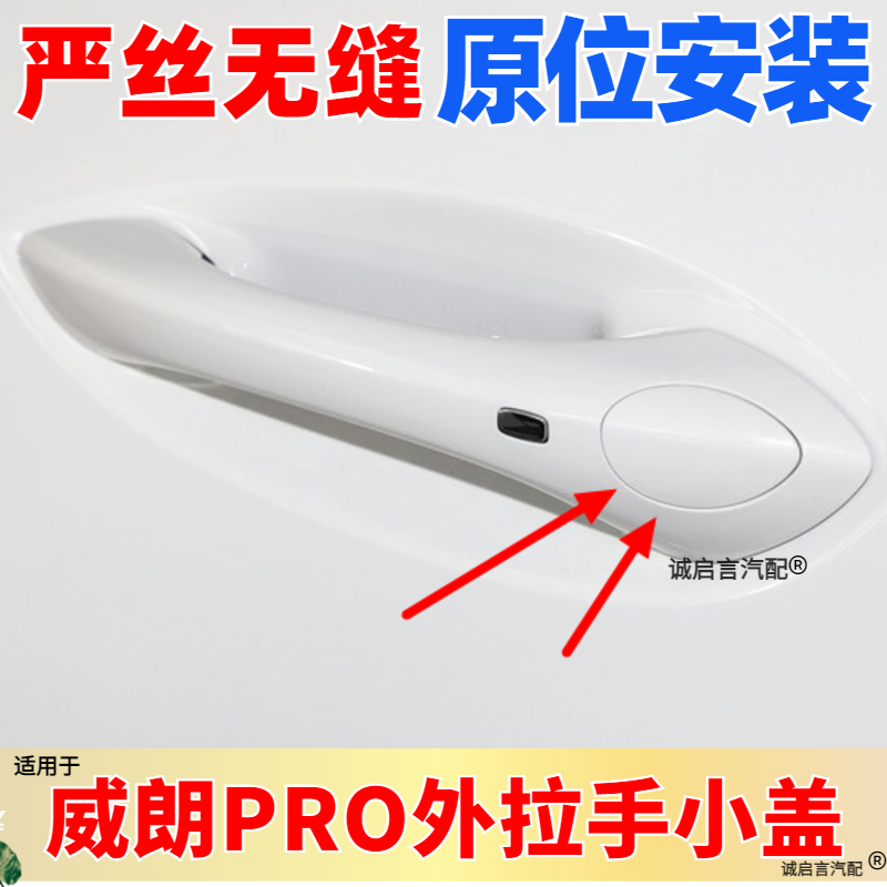 别克威朗Pro外车门拉手盖5颜色
