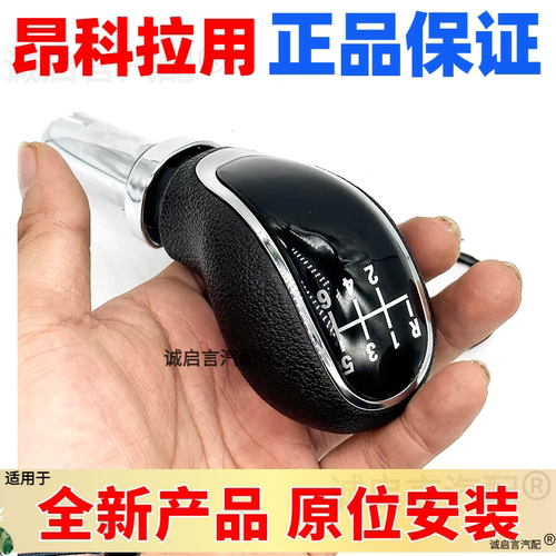 昂科拉手动挡档把头总成昂科拉