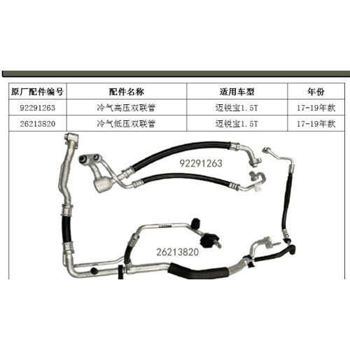 适配别克新君威空调高压管 1.5T 1.6T 2.4 迈锐宝2.0冷气低压管