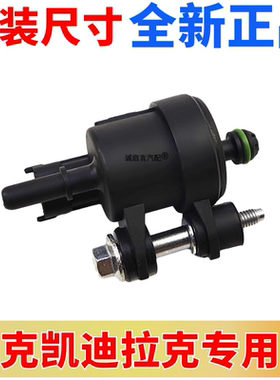 适用于新君越GL83.0林荫大道凯迪拉克CTS SRX昂科雷3.6碳罐电磁阀