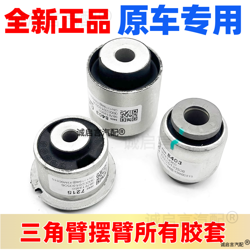 CT6前下摆臂胶套衬套全车