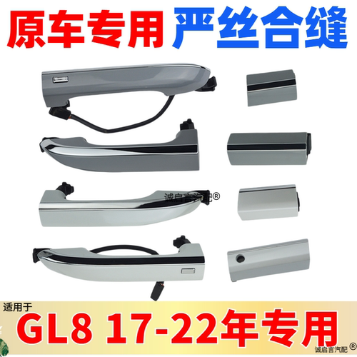 全新GL817-22年原厂外拉手