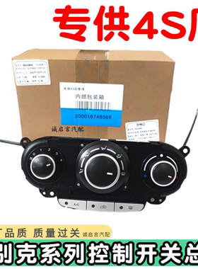 别克别克凯越空调面板专用