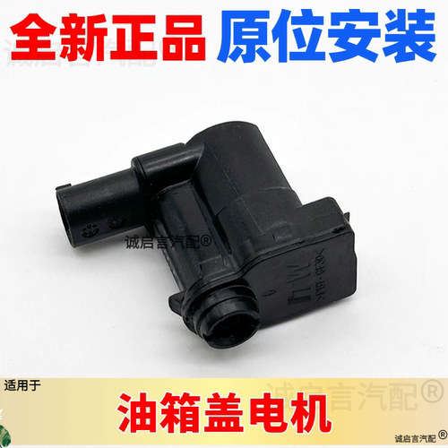 科鲁兹探界者威朗油箱盖电机马达