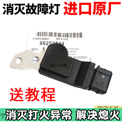 别克老凯越乐风偏心轴位置传感器