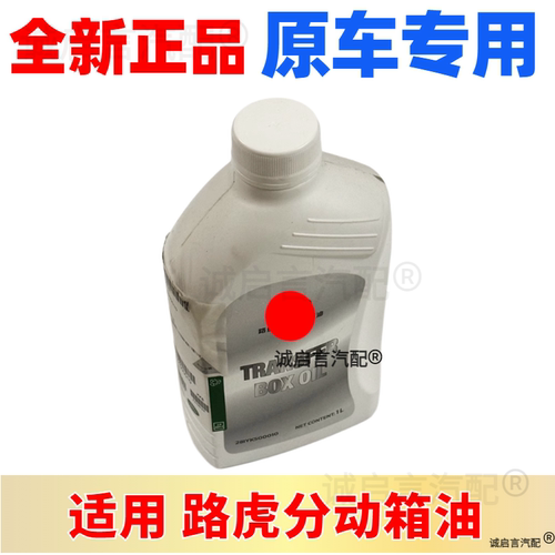适配路虎极光神行者2发现34揽胜中差速器油 耦合器油分动箱油原装