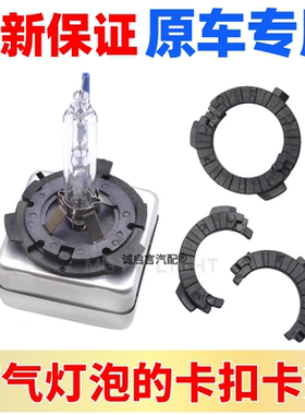 适用氙气灯卡环D1S君越迈锐宝君威大灯卡扣新英朗D8S卡座led底座