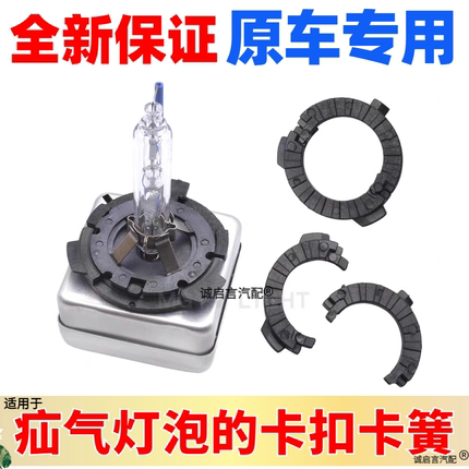 适用氙气灯卡环D1S君越迈锐宝君威大灯卡扣新英朗D8S卡座led底座
