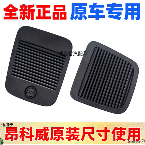 昂科威后备箱保险盖板