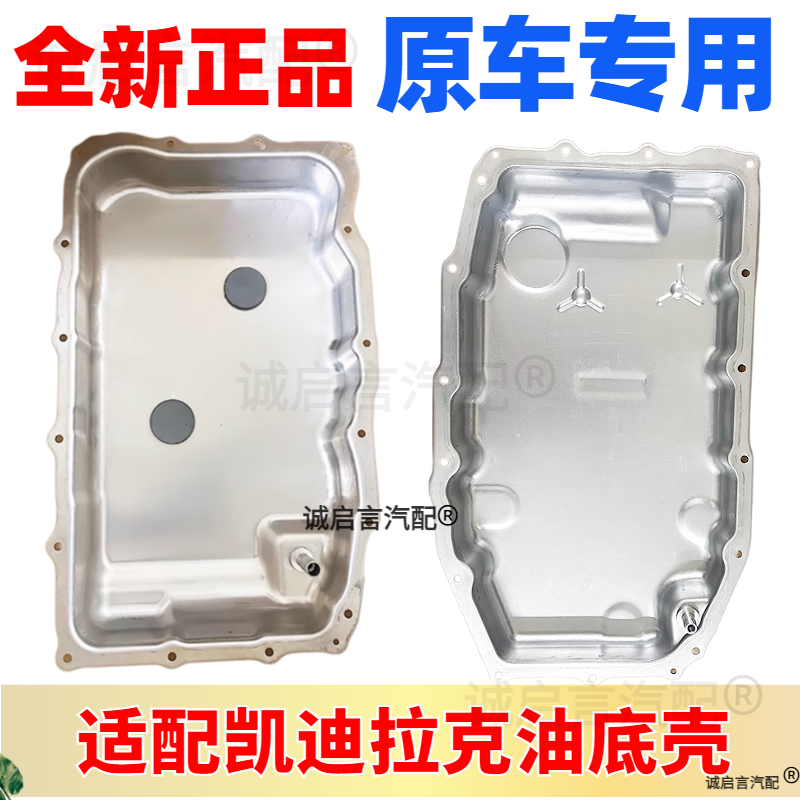 适配凯迪拉克ATSL CT4 CT5 CT6变速箱油底壳波箱油底壳垫滤芯滤网