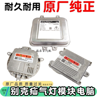 适用于新君威君越GL8英朗大灯安定器大灯控制电脑模块高压包模块