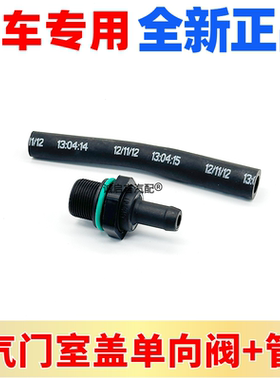 适配别克凯越1.6气门室盖单向阀PCV废气阀 乐风乐骋通风阀废气管