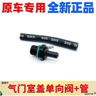 乐风乐骋通风阀废气管 适配别克凯越1.6气门室盖单向阀PCV废气阀