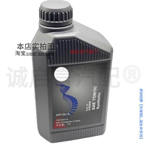 适用昂科威探界者XT5XT4昂科拉XTS创酷ATS后桥差速器油 分动箱油