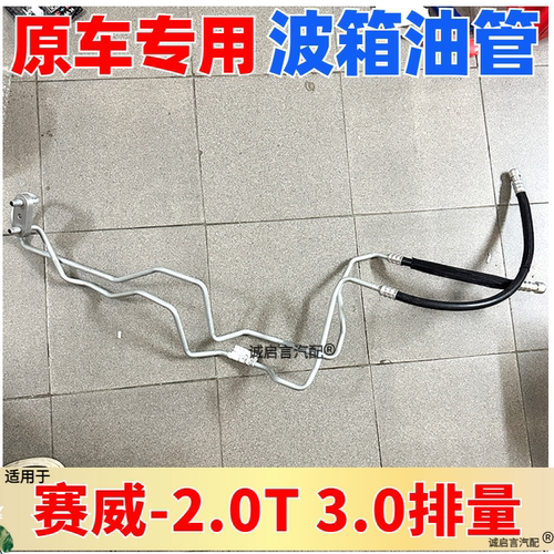 SLS赛威波箱散热油管冷却液管