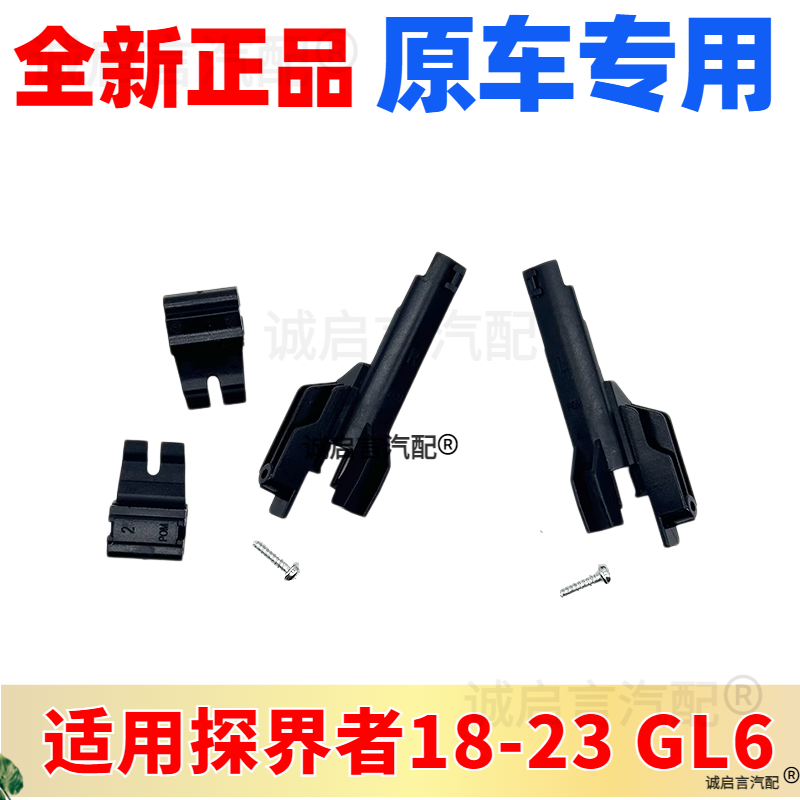 适用雪佛兰探界者天窗卡子GL6天窗遮阳帘卡扣导向装置卡子防虫网