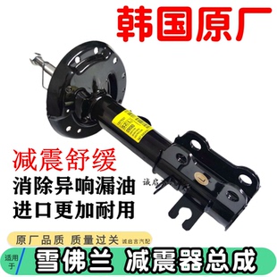 适配雪佛兰科鲁兹爱唯欧前减震器机英朗昂科拉创酷避震减震器总成