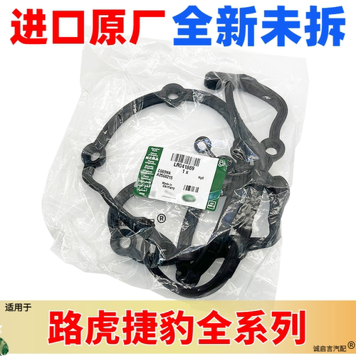 路虎捷豹进口气门室盖垫胶圈