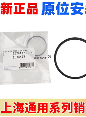 适用别克新君威新君越迈锐宝GL8S凸轮轴油封偏心轴密封垫油环卡环