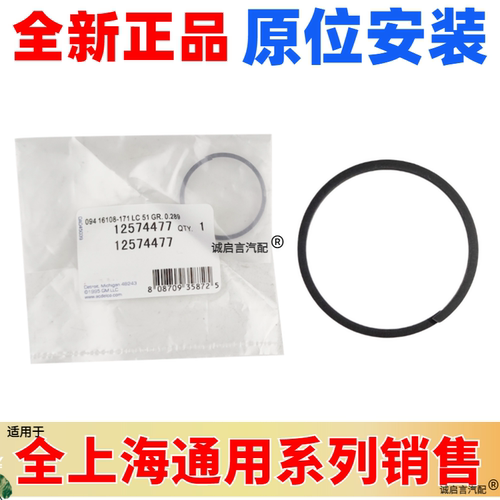 别克原厂凸轮轴油封密封垫