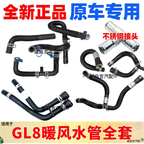 原厂GL8暖风水管总成解决漏水