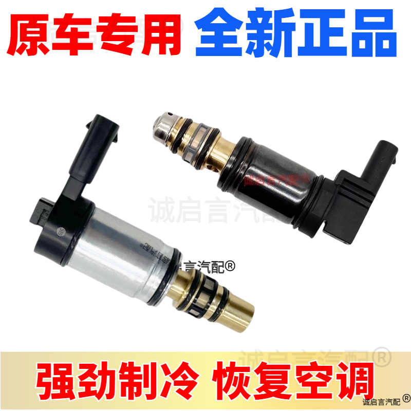 适用别克雪佛兰空调电磁阀