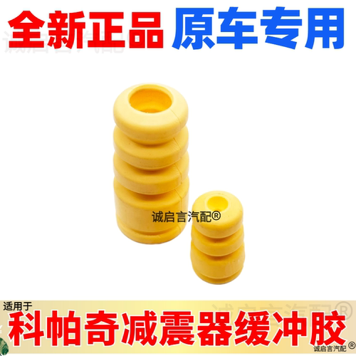 科帕奇安德拉前后减震器缓冲胶