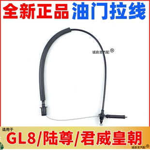 2.5 3.0 皇朝 适用于别克 GL8 2.0 新世纪 油门控制拉线 君威