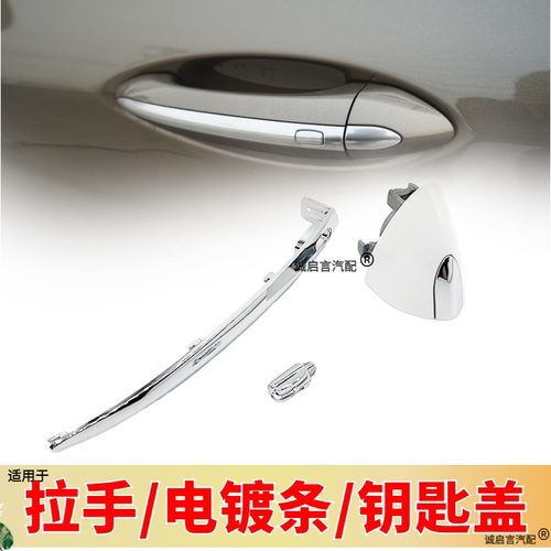 昂科威威朗新别克拉手电镀条总成