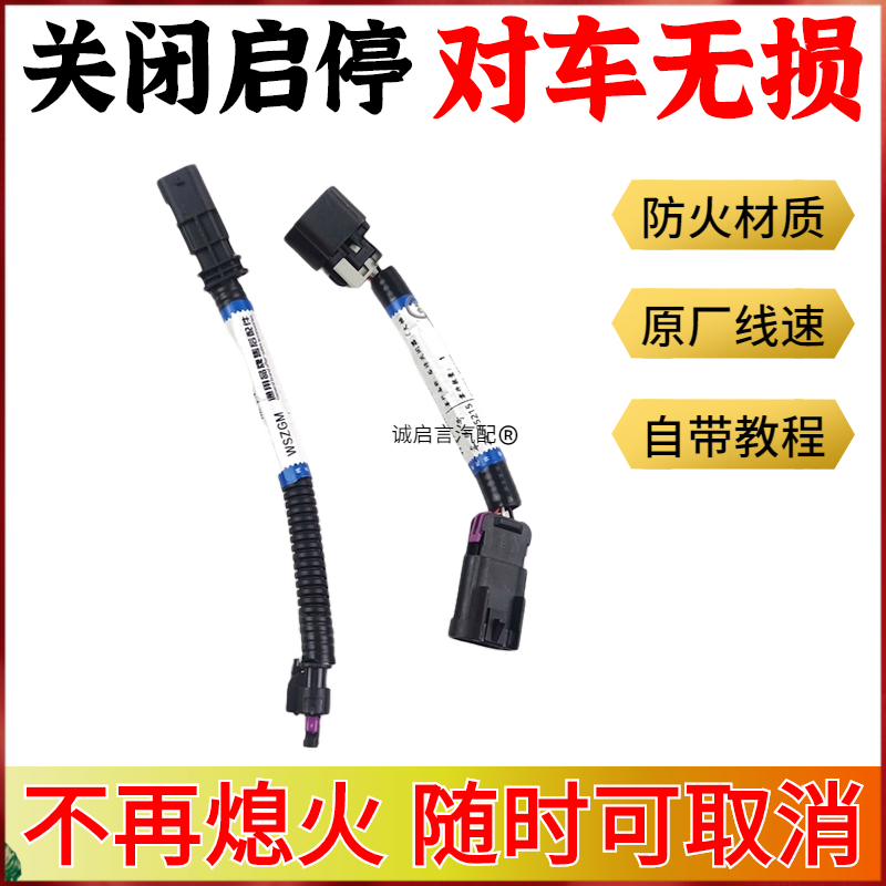 适用于凯迪拉克CT6 XTS ATSL XT5 XT4 SRX 启停关闭线 关启停开关