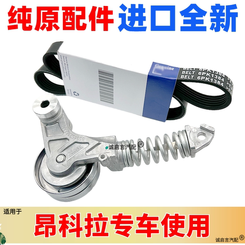 昂科拉进口皮带张紧轮原厂系列