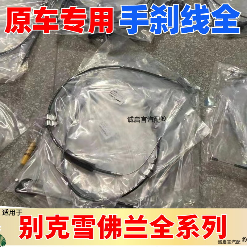适用于别克老君威新世纪老君越GL8手刹拉线脚刹线制动线 驻车拉线,汽车零部件/养护/美容/维保,手刹线,淘宝优惠券,粉丝福利购,淘宝优惠卷