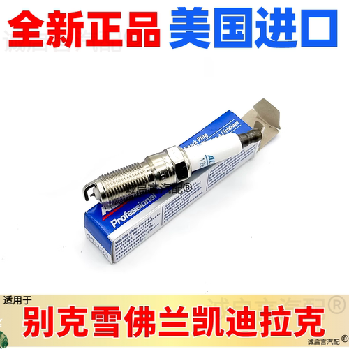 适配凯迪拉克ATSXTS火花塞