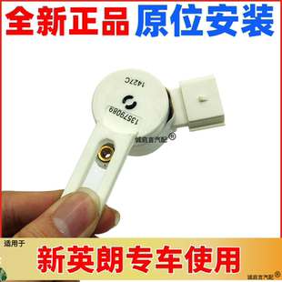 适用于别克新英朗1.5刹车灯开关传感器刹车踏板传感器离合器踏板