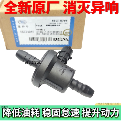 适用于雪佛兰科鲁兹君越电子阀