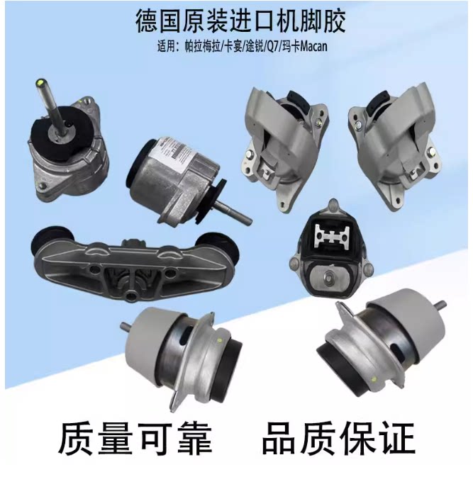 适用保时捷帕拉梅拉卡宴玛卡Macan奥迪Q7途锐发动机机脚胶支架垫