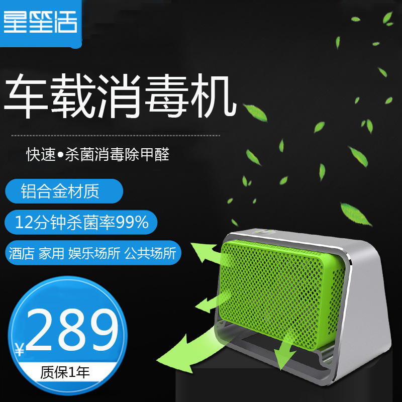[星笙活官方自营店车用氧吧,空气净化器]汽车臭氧消毒机杀菌除甲醛家用车载空气月销量5件仅售299元