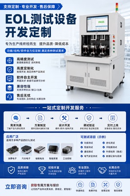 EOL测试设备开发设计定制PLC全自动测试MES生产全线管理